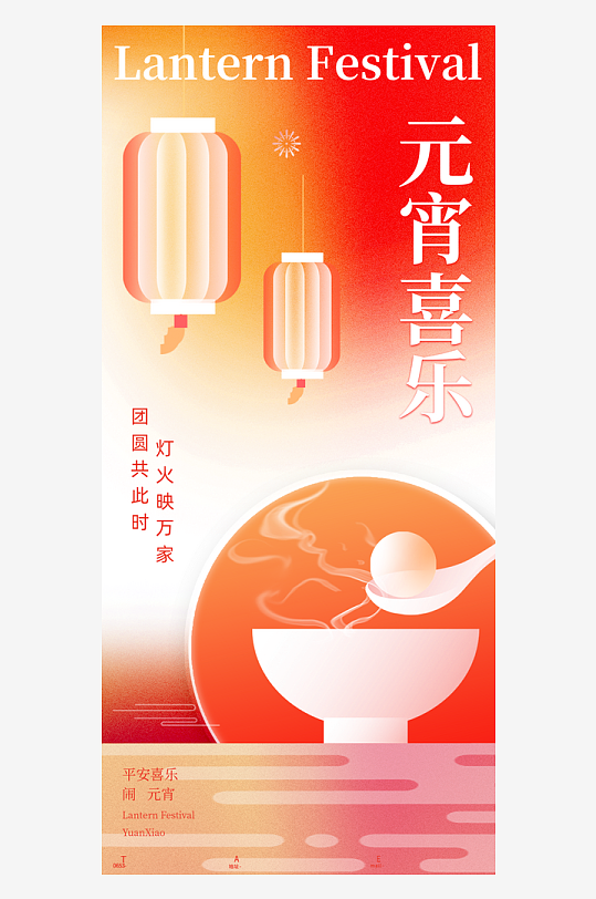 元宵节朋友圈海报模板素材-众图网