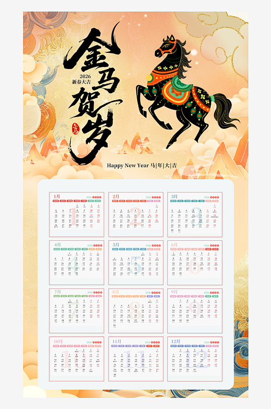 2026日历挂历模板-众图网