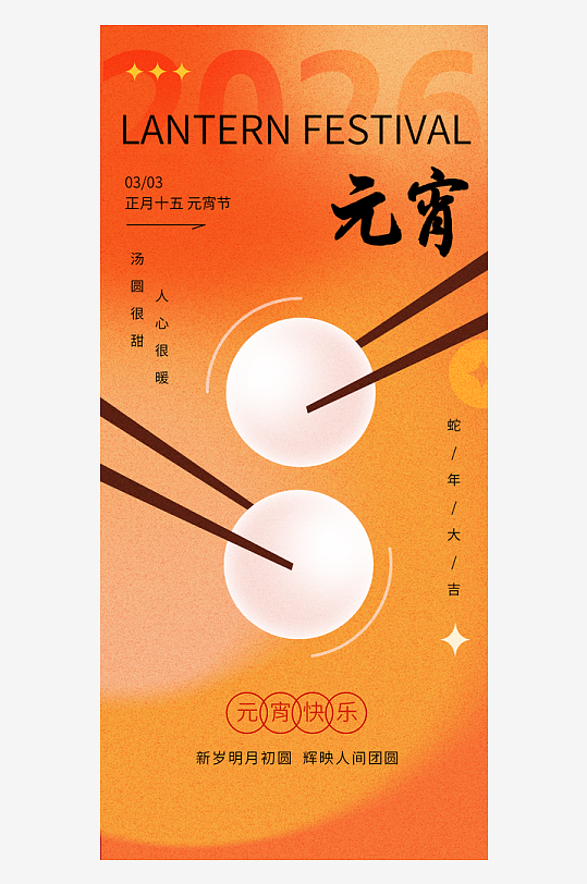 元宵节朋友圈海报模板素材-众图网