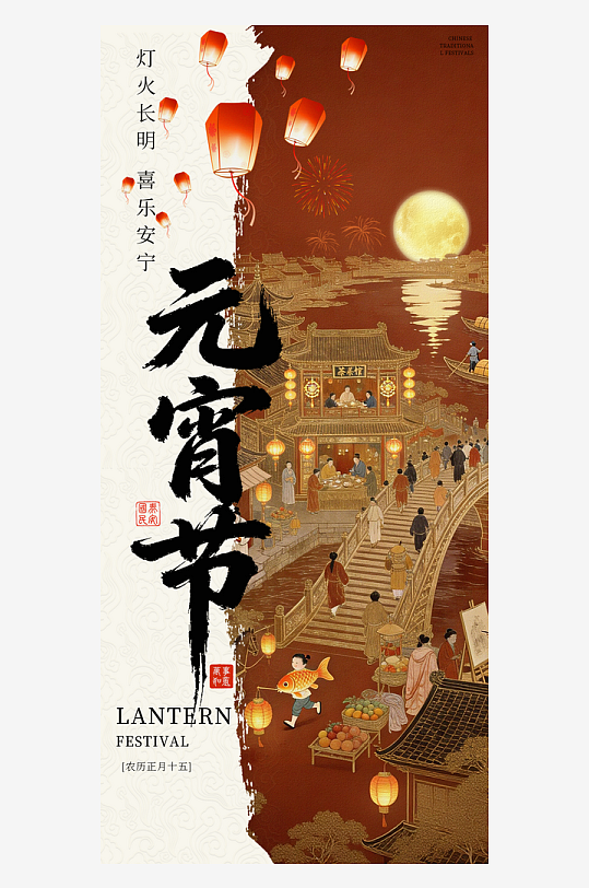 元宵节朋友圈海报模板素材-众图网