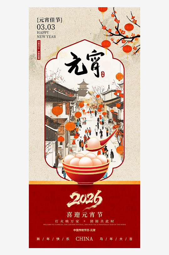 元宵节朋友圈海报模板素材-众图网