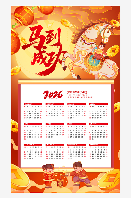 2026日历挂历模板-众图网