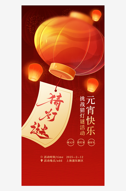 元宵节朋友圈海报模板素材-众图网