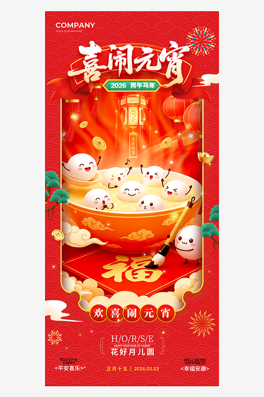 元宵节朋友圈海报模板素材-众图网