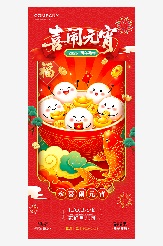 元宵节朋友圈海报模板素材-众图网