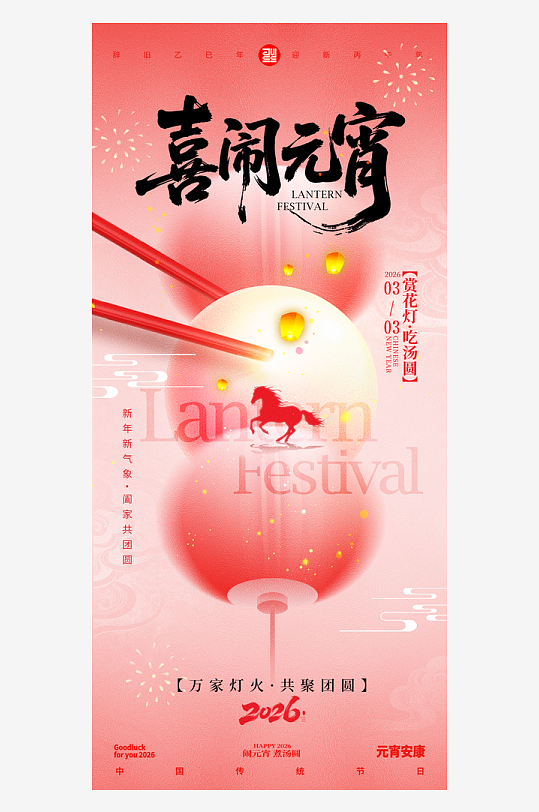 元宵节朋友圈海报模板素材-众图网