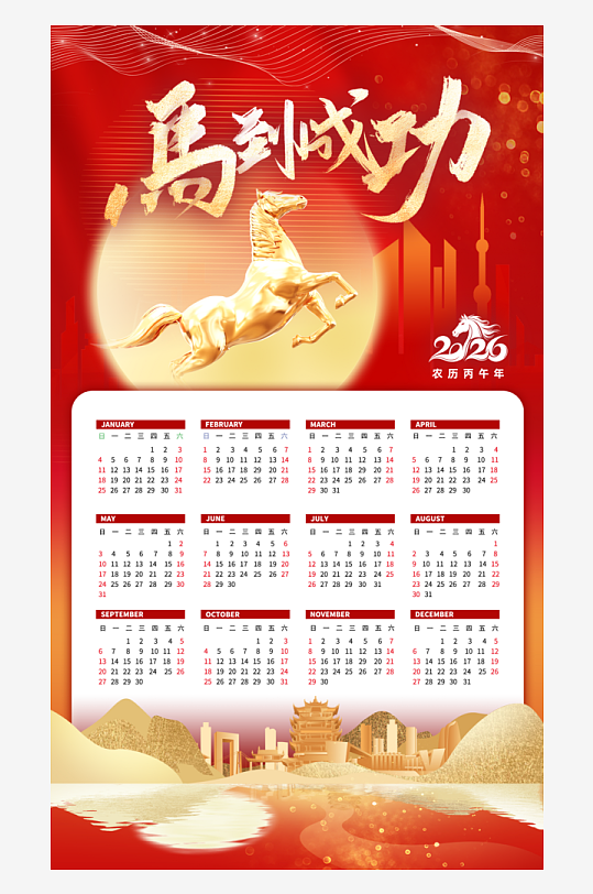 2026日历挂历模板-众图网