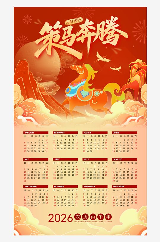 2026日历挂历模板-众图网