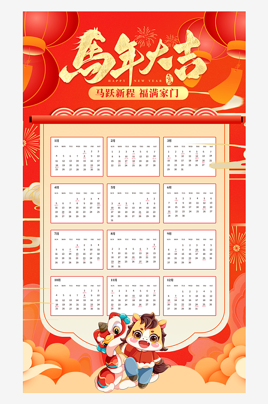 2026日历挂历模板-众图网