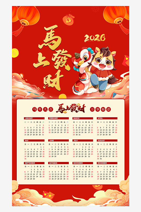 2026日历挂历模板-众图网