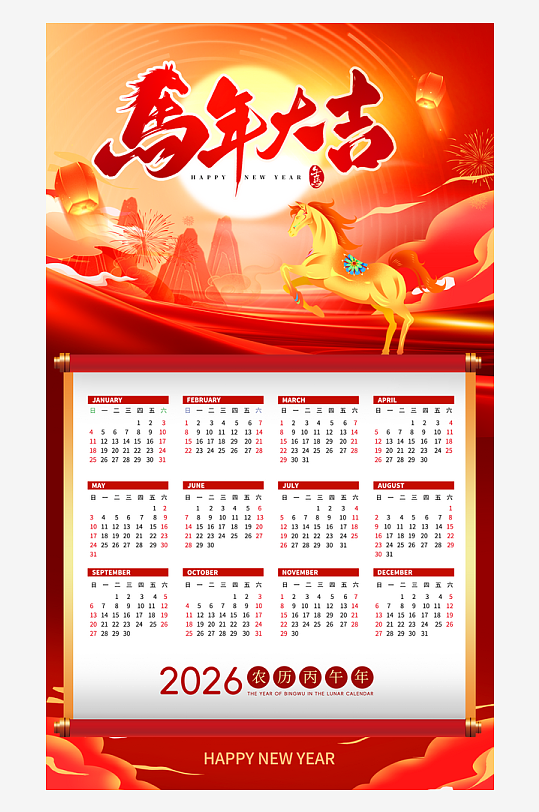 2026日历挂历模板-众图网