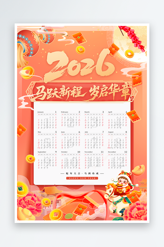 2026日历挂历模板-众图网