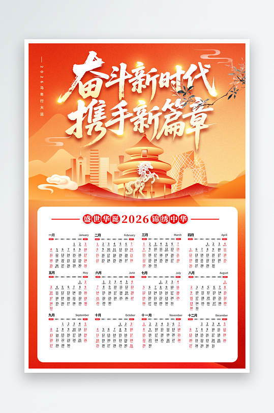 2026日历挂历模板-众图网