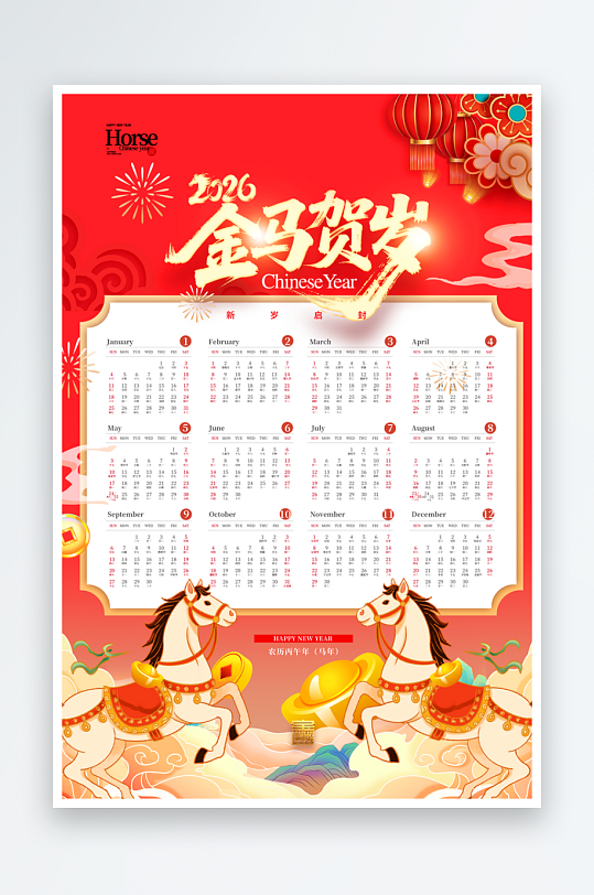 2026日历挂历模板-众图网