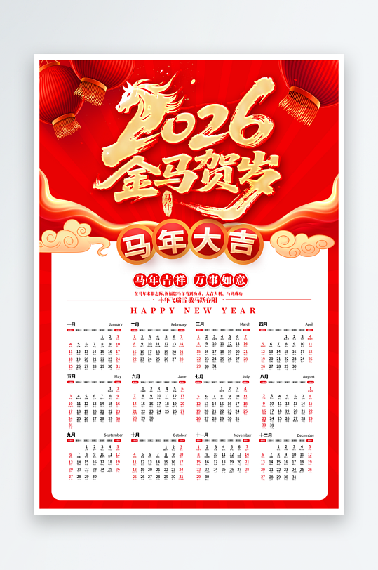 2026日历挂历模板-众图网