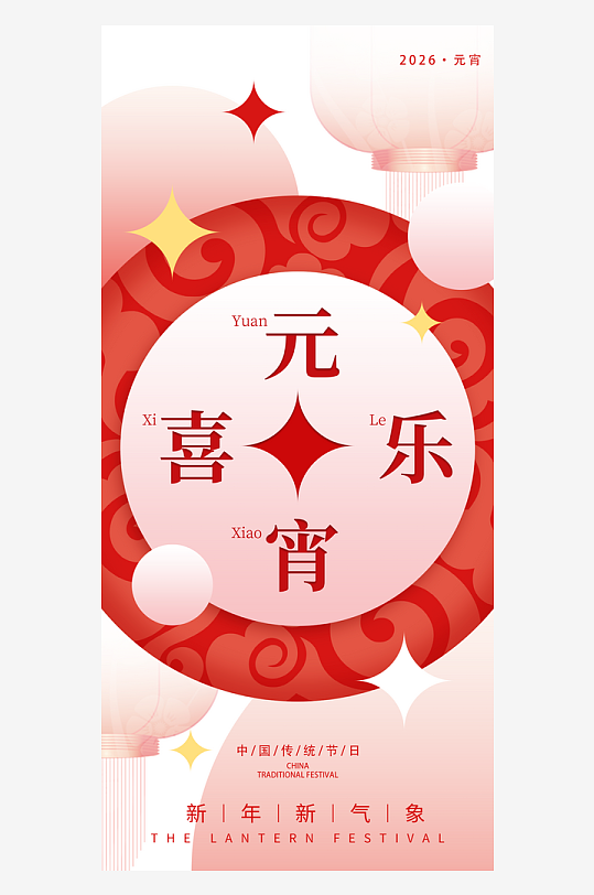 元宵节朋友圈海报模板-众图网