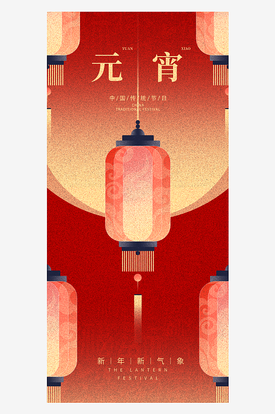 元宵节朋友圈海报模板-众图网