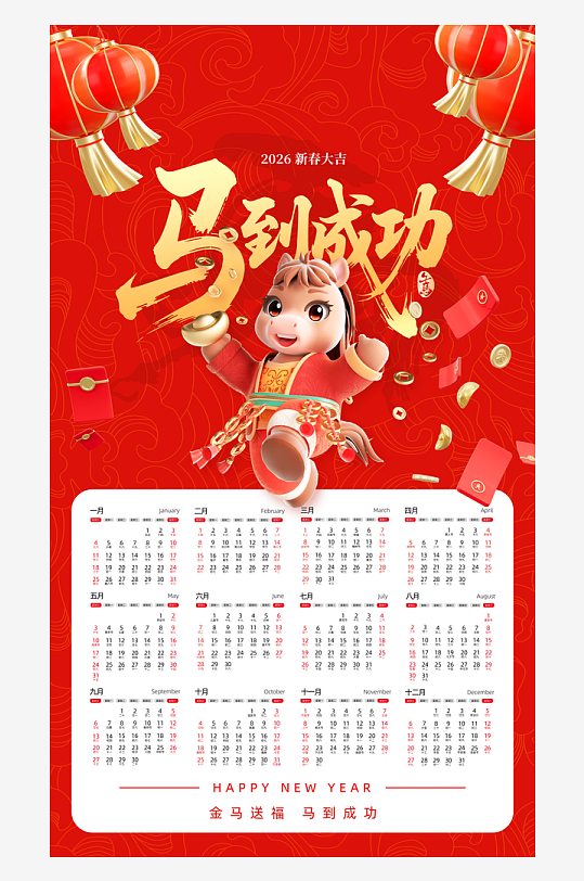 2026日历挂历模板-众图网