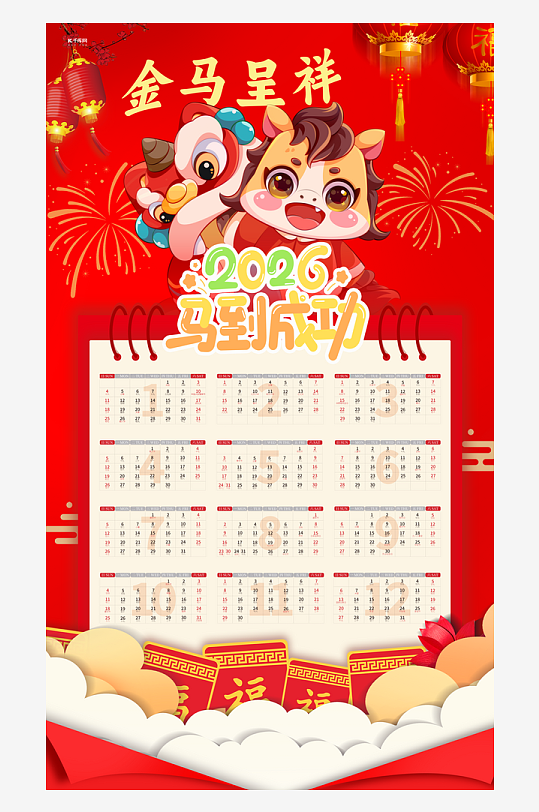 2026日历挂历模板-众图网