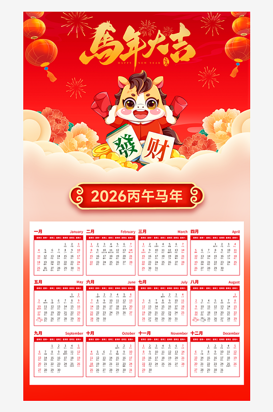 2026日历挂历模板-众图网