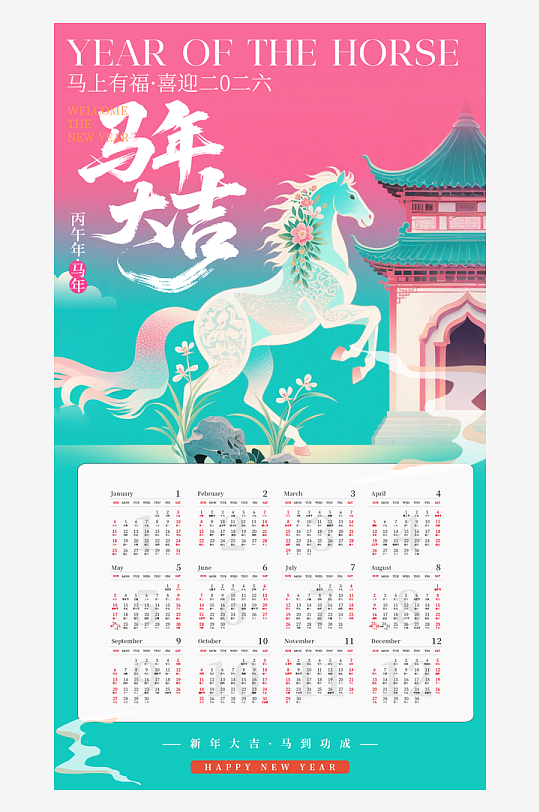 2026日历挂历模板-众图网