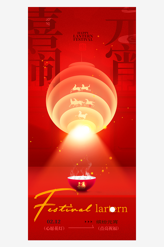 元宵节朋友圈海报模板-众图网