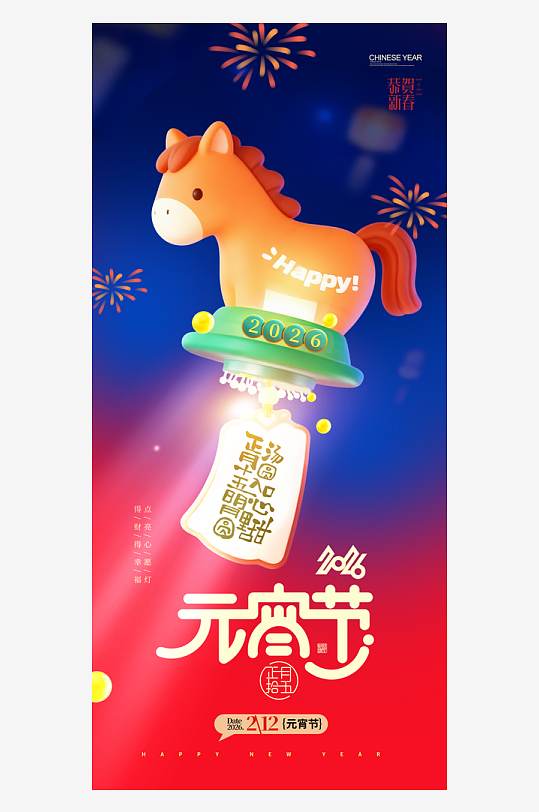 元宵节朋友圈海报模板-众图网