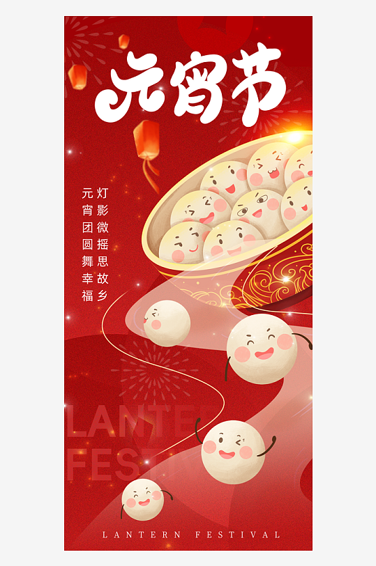 元宵节朋友圈海报模板-众图网