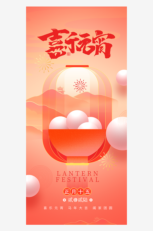 元宵节朋友圈海报模板-众图网