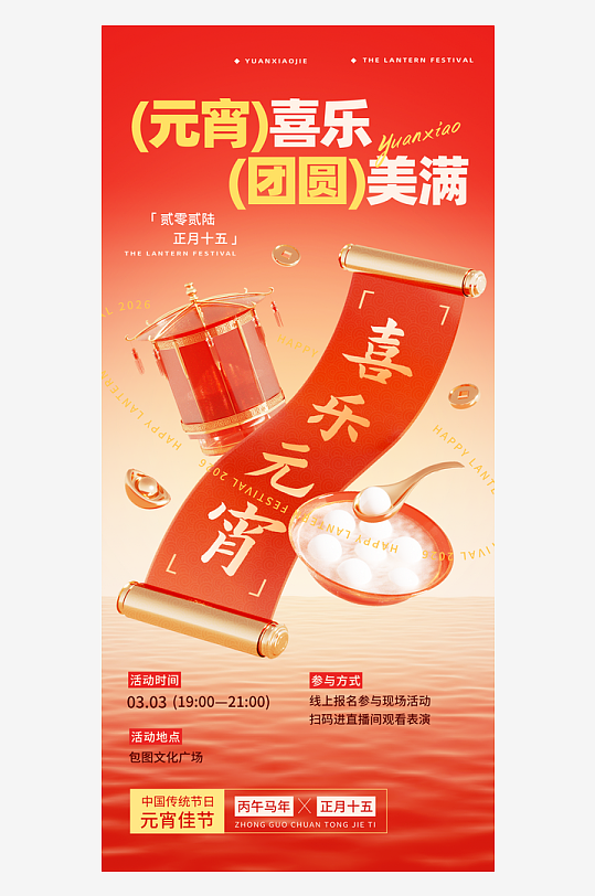 元宵节朋友圈海报模板-众图网