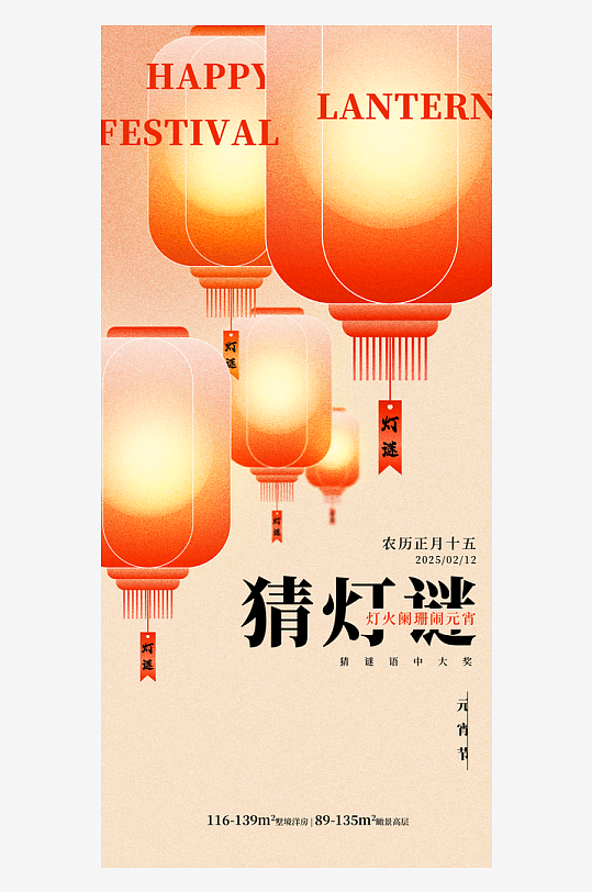 元宵节海报设计模板素材-众图网