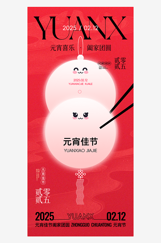 元宵节海报设计模板素材-众图网