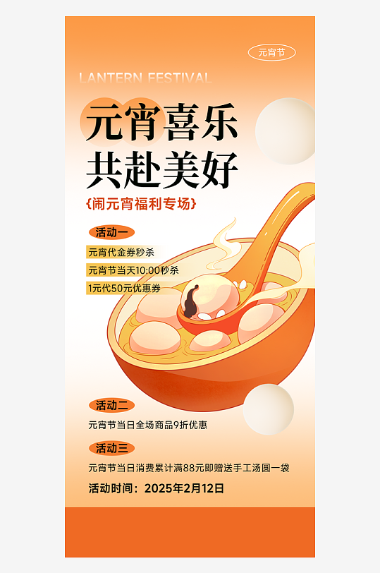 元宵节海报设计模板素材-众图网