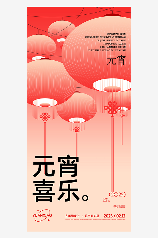 元宵节海报设计模板素材-众图网