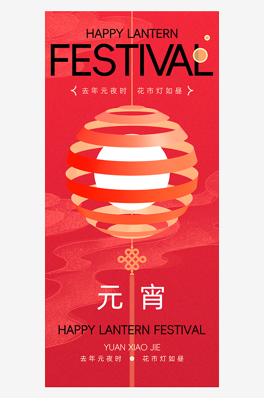 元宵节海报设计模板素材-众图网