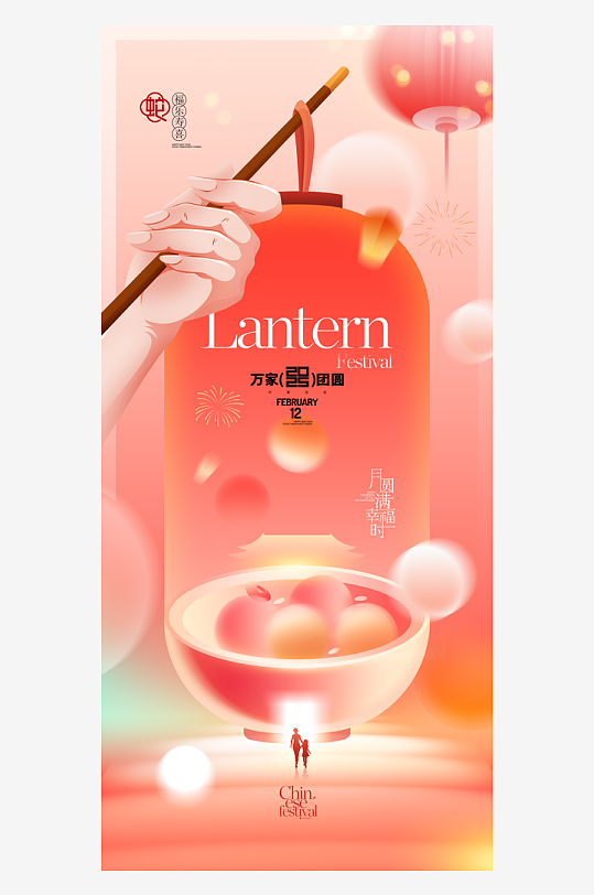 元宵节海报设计模板素材-众图网