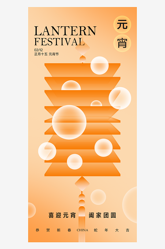 元宵节海报设计模板-众图网