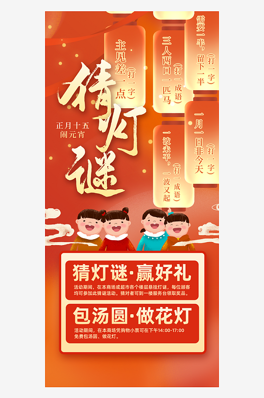 元宵节宣传海报模板-众图网