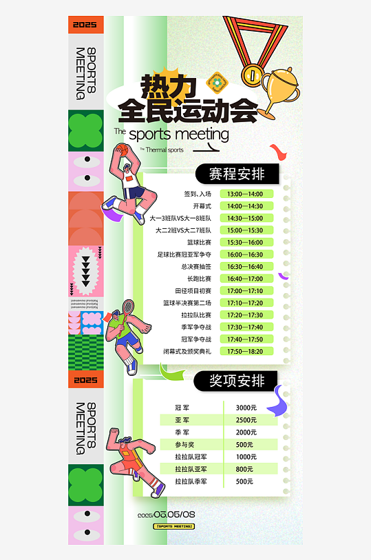 春季运动会色彩运动员海报-众图网