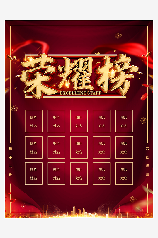 荣耀榜业绩榜海报-众图网