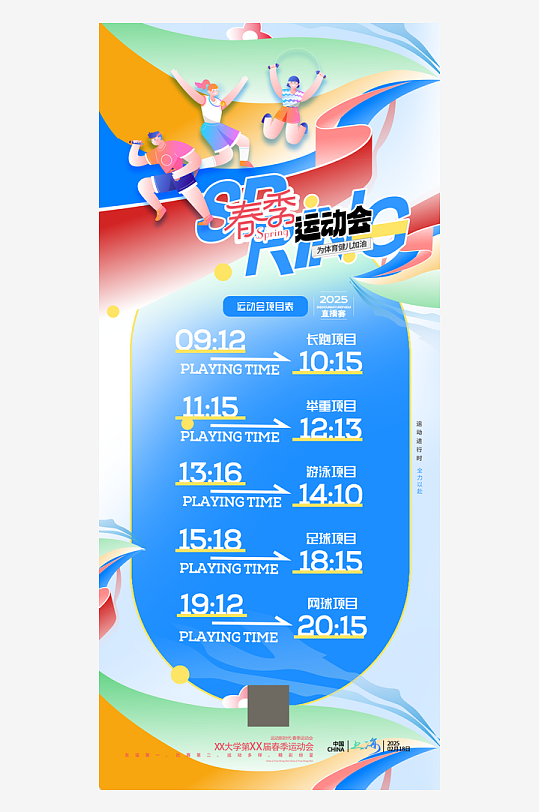 春季春天春日营销运动会色彩运动员海报-众图网