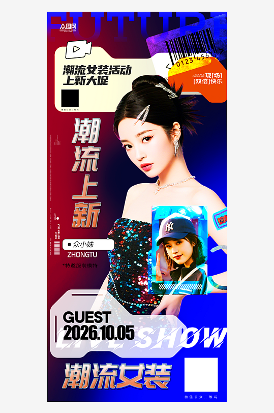 潮流女装服装上新海报-众图网