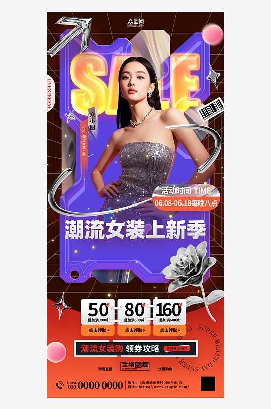 创意潮流女装服装上新海报-众图网