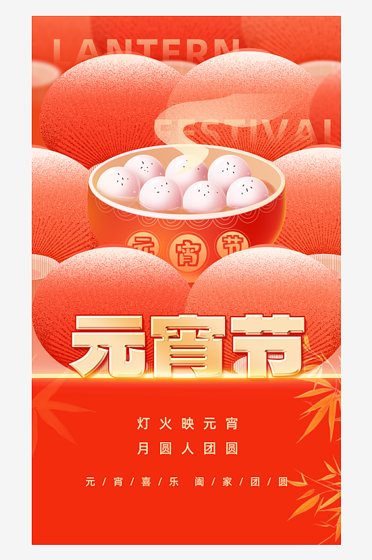 元宵节海报模版素材-众图网