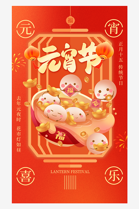 元宵节海报模版素材-众图网