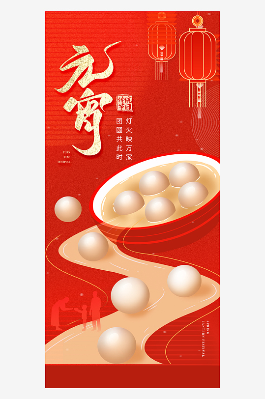 元宵节海报模版素材-众图网