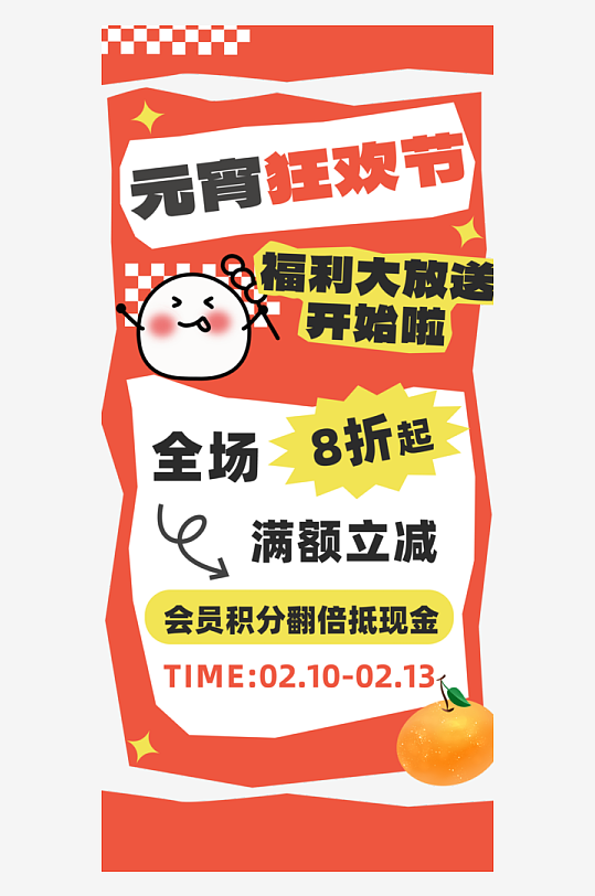 元宵节海报模版素材-众图网