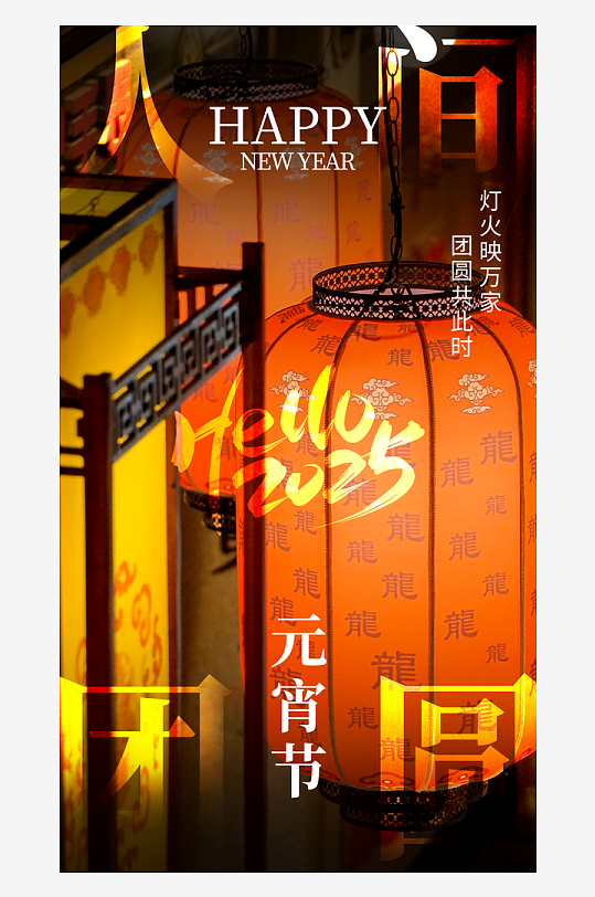 元宵节海报模版素材-众图网