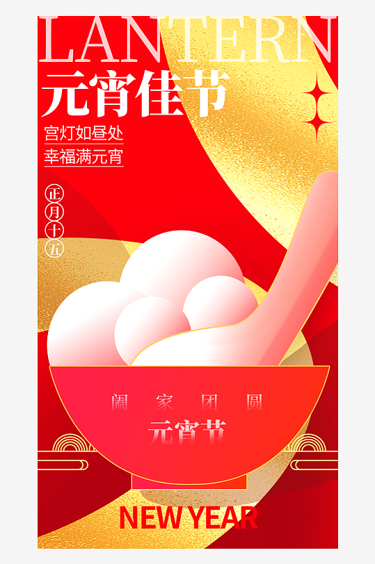 元宵节海报模版素材-众图网