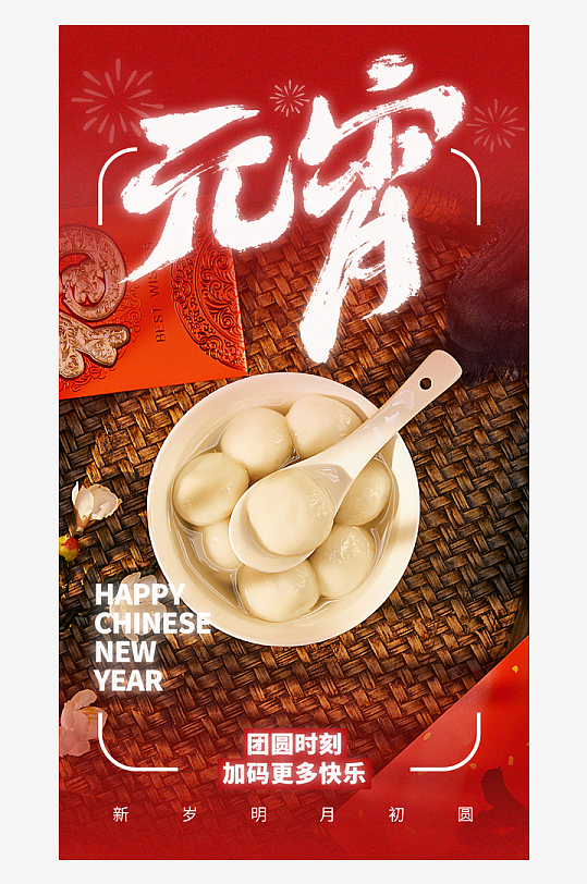 元宵节海报模版素材-众图网